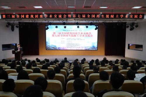 z6mg人生就是博承办第三届全国建筑固废学术交流会暨第七届全国再生混凝土学术交流会