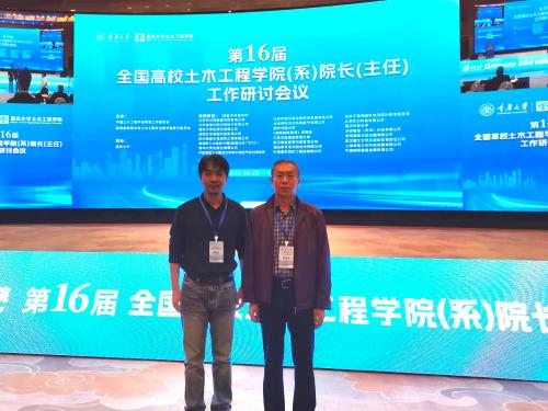 z6mg人生就是博参加第十六届全国高校土木工程 公司（系）经理（主任）工作研讨会